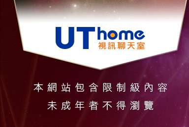 電話交友本網站包含限制級內容，未成年不得瀏覽